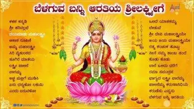 Varamahalakshmi Mp3 Songs Free Download