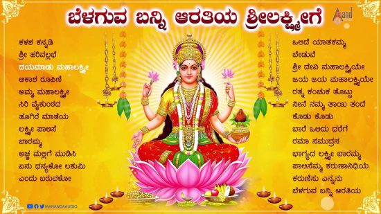 Varamahalakshmi Mp3 Songs Free Download