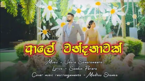 Sanda Oba Thani Nokala Se Mp3 Download