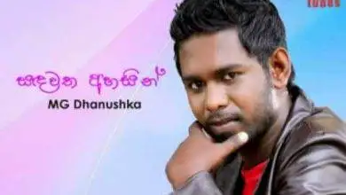 Sandawatha Ahasin Watila Mp3 Download